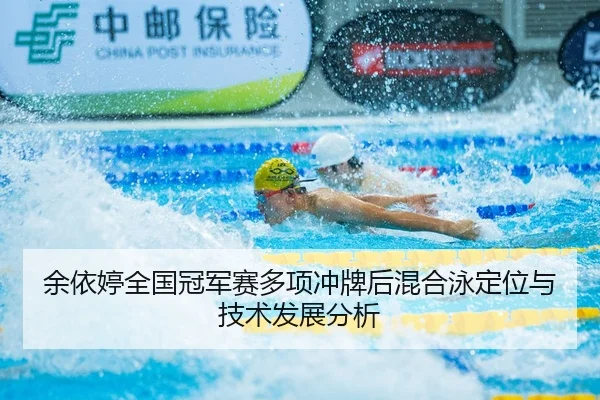 yu-yi-ting-quan-guo-guan-jun-sai-duo-xiang-chong-pai-hou-hun-he-yong-ding-wei-yu-ji-shu-fa-zhan-fen-xi-2-820.jpg